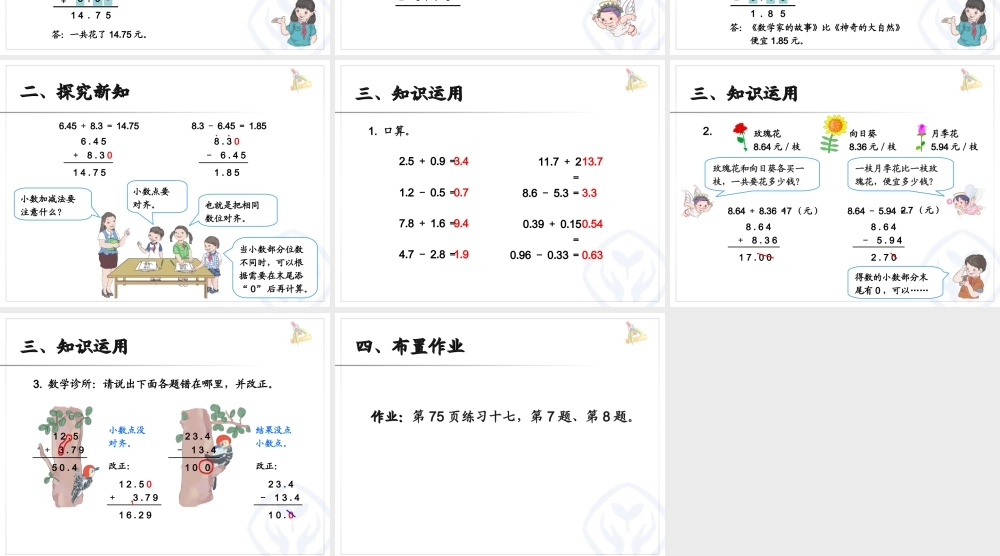 6.2小数加减法（例2）.ppt