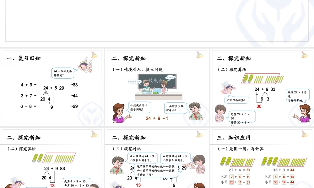 6.3两位数加一位数（进位）.ppt