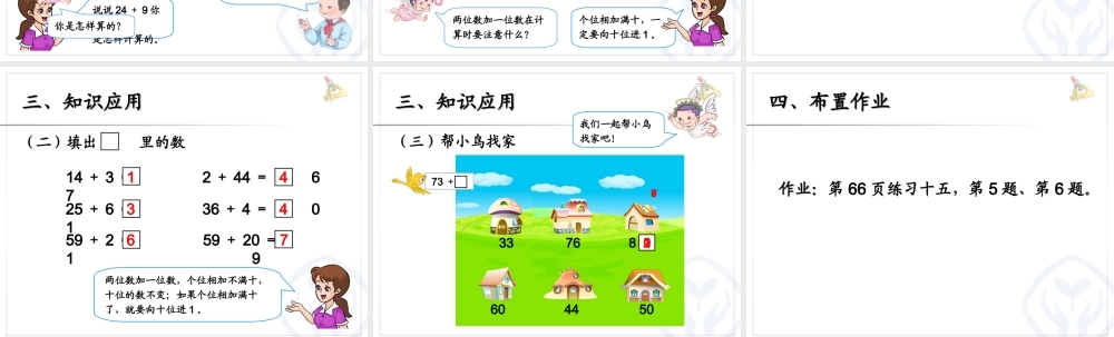 6.3两位数加一位数（进位）.ppt