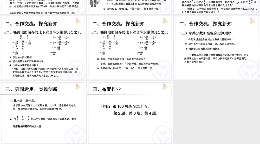 6.3分数加减混合运算（例1）.ppt