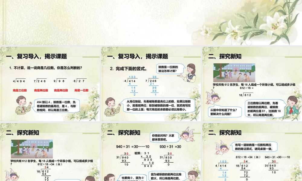 6.6商是两位数的除法.ppt