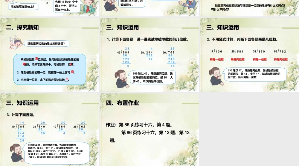 6.6商是两位数的除法.ppt