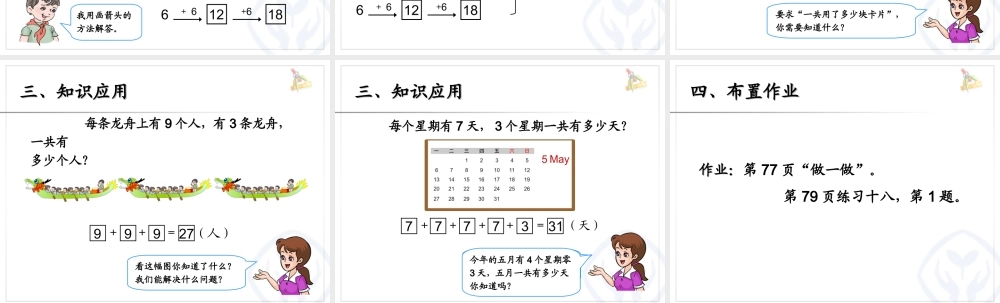 6.7用同数连加解决问题.ppt