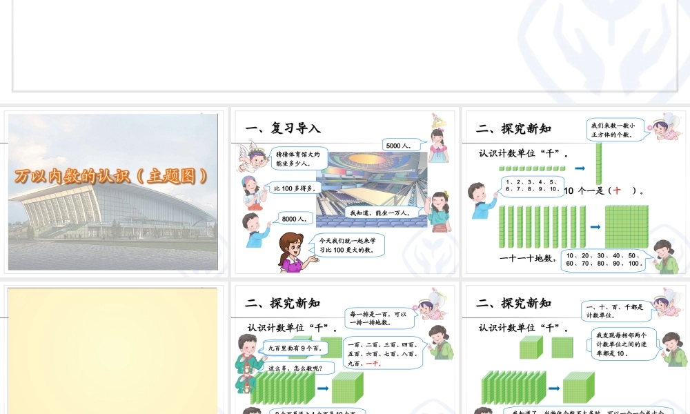 7.11000以内数的认识1.ppt