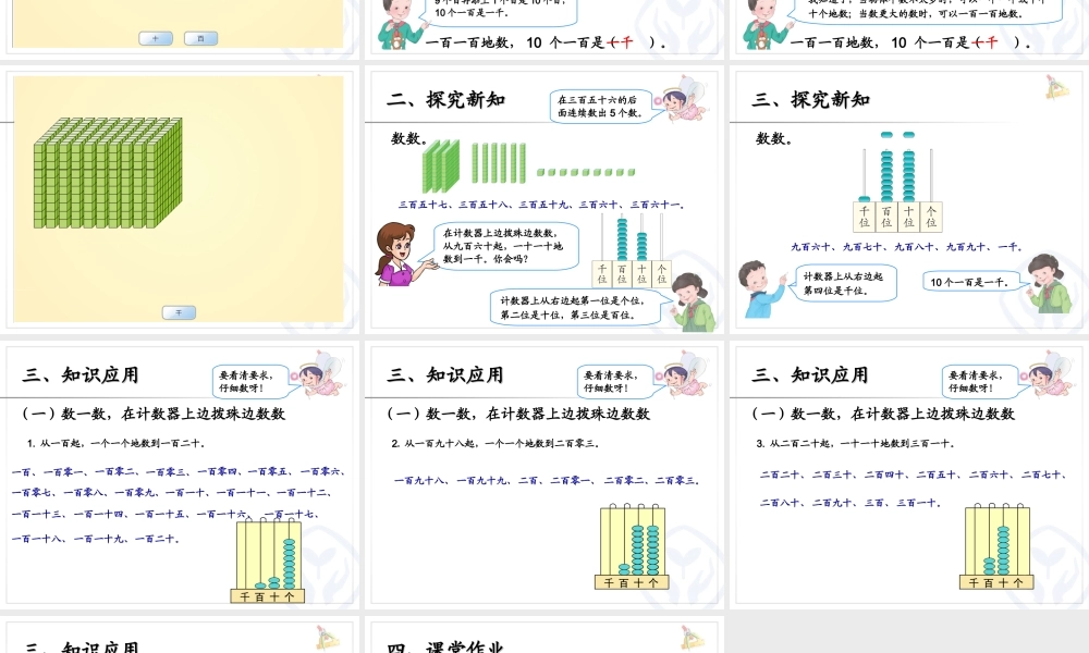 7.11000以内数的认识1.ppt