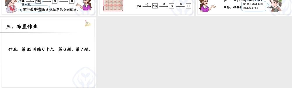 6.9整理和复习解决问题.ppt