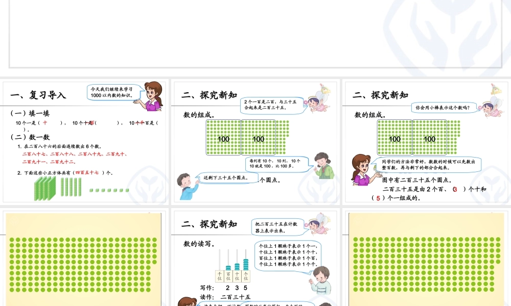 7.21000以内数的认识2.ppt