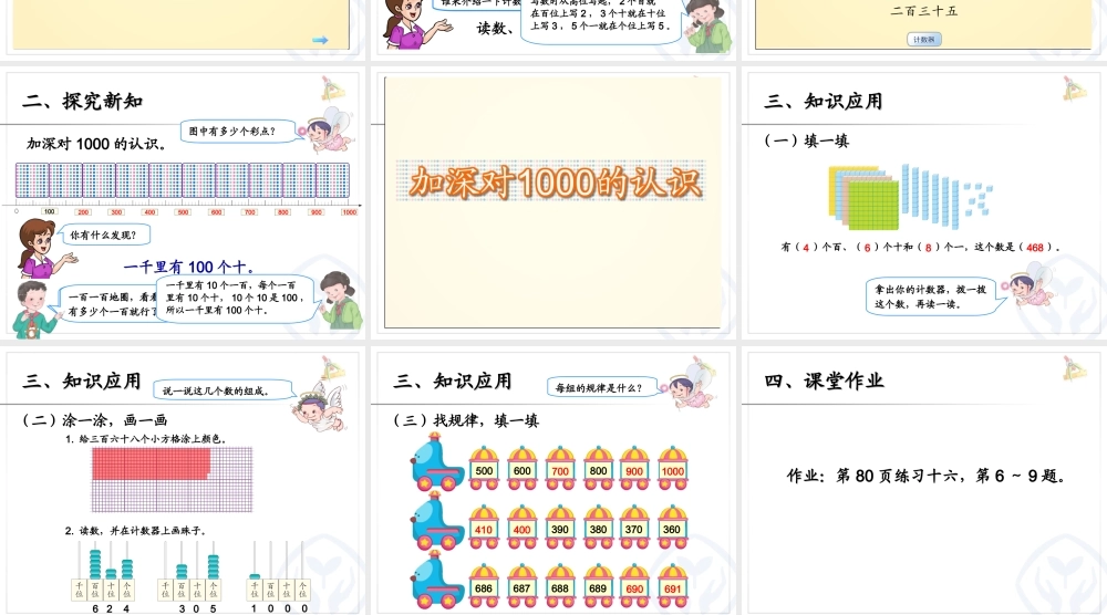 7.21000以内数的认识2.ppt