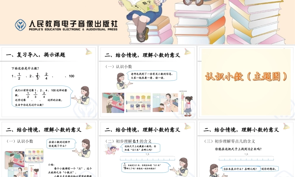 7.1认识小数.ppt