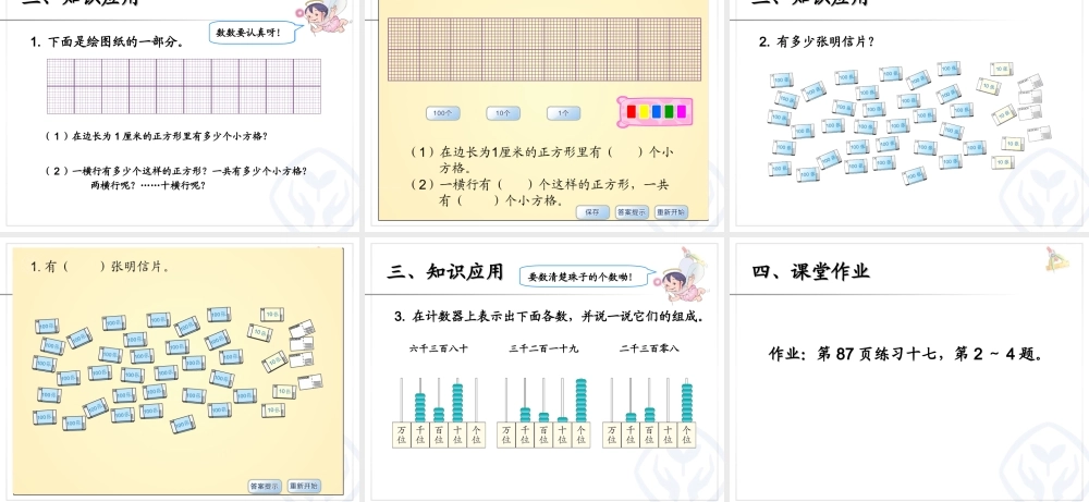 7.410000以内数的认识.ppt