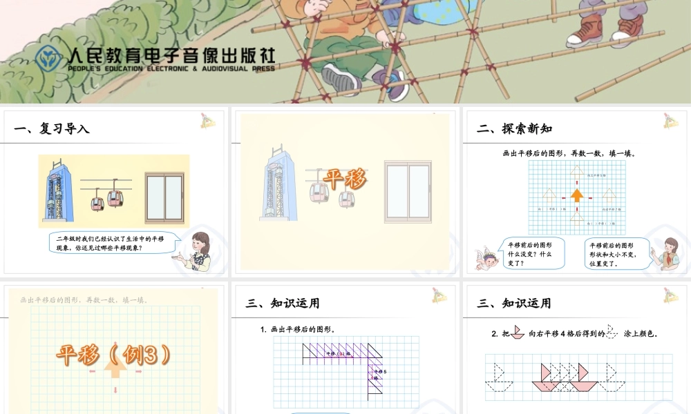 7.3平移（例3）.ppt