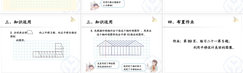 7.3平移（例3）.ppt