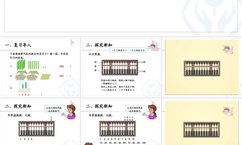 7.31000以内数的认识3.ppt