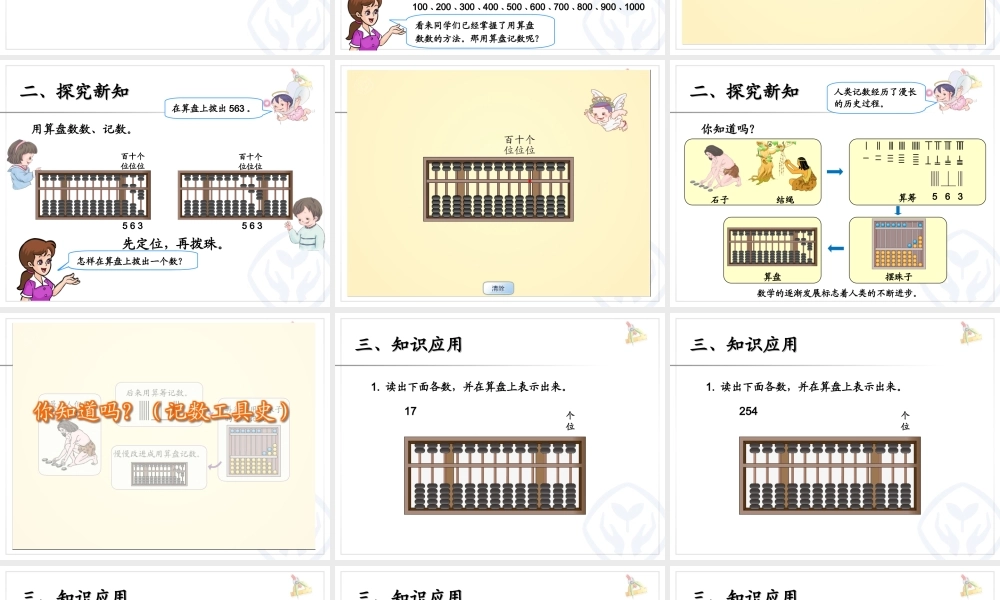 7.31000以内数的认识3.ppt