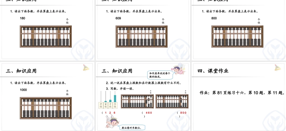 7.31000以内数的认识3.ppt