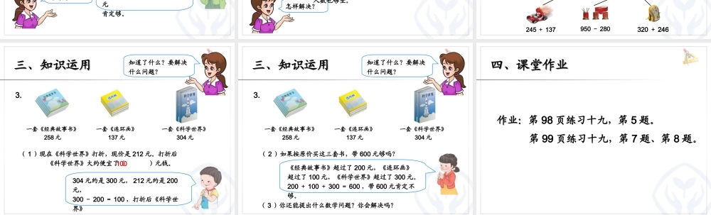 7.9利用估算解决问题.ppt