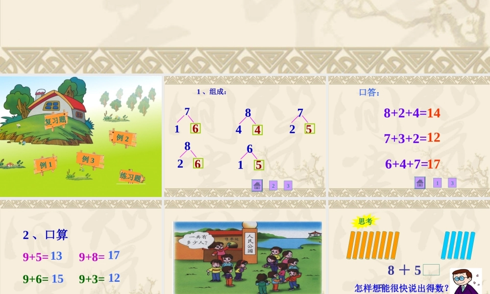 8、7、6加几1.ppt