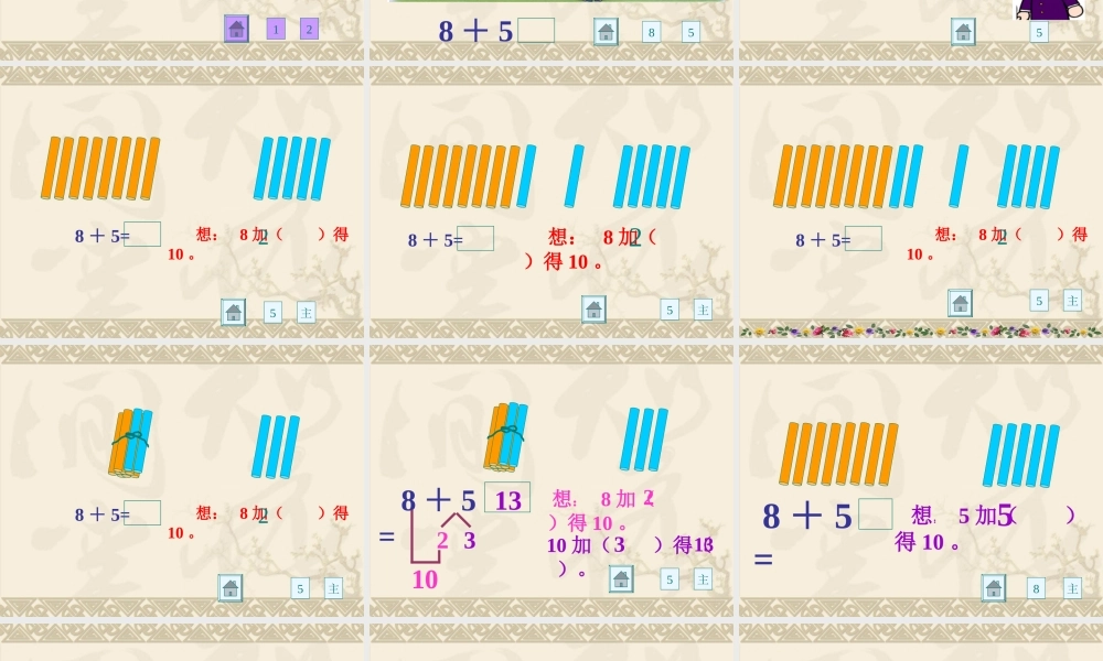 8、7、6加几1.ppt