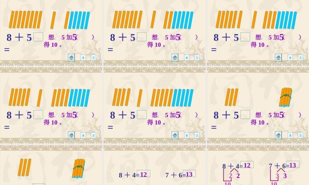 8、7、6加几1.ppt