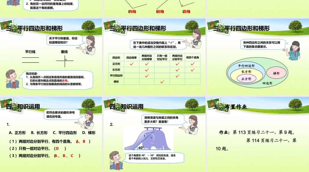 9.2平行四边形和梯形.ppt