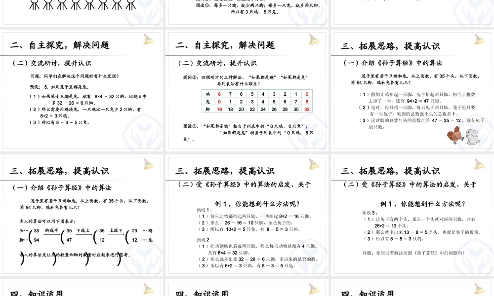 9.2数学广角——鸡兔同笼（例1）.ppt