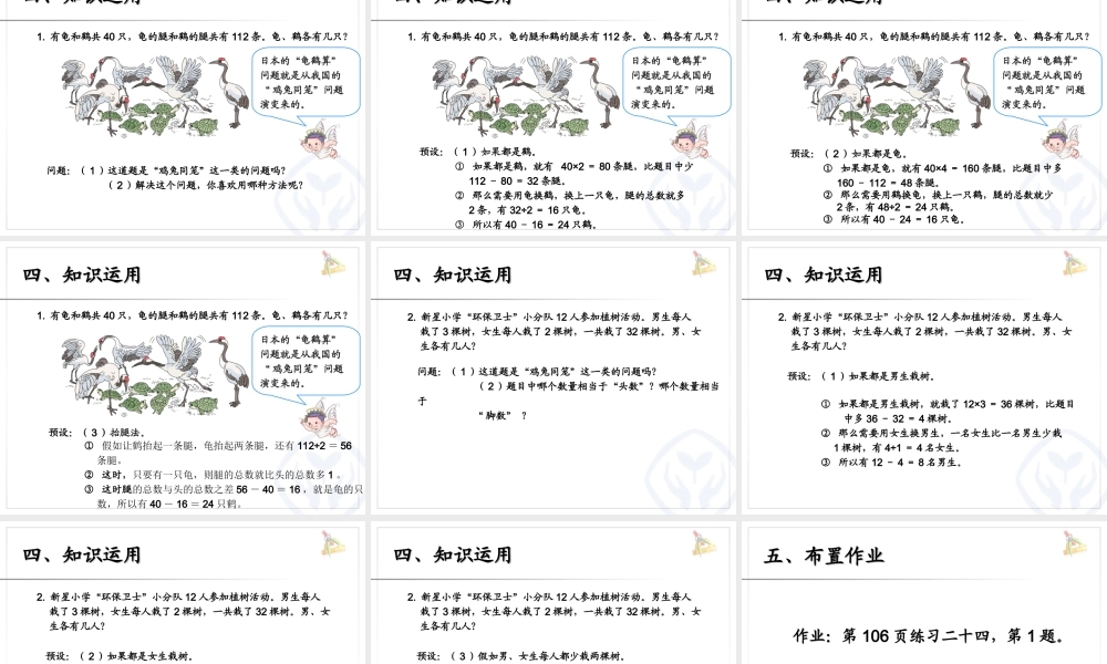 9.2数学广角——鸡兔同笼（例1）.ppt