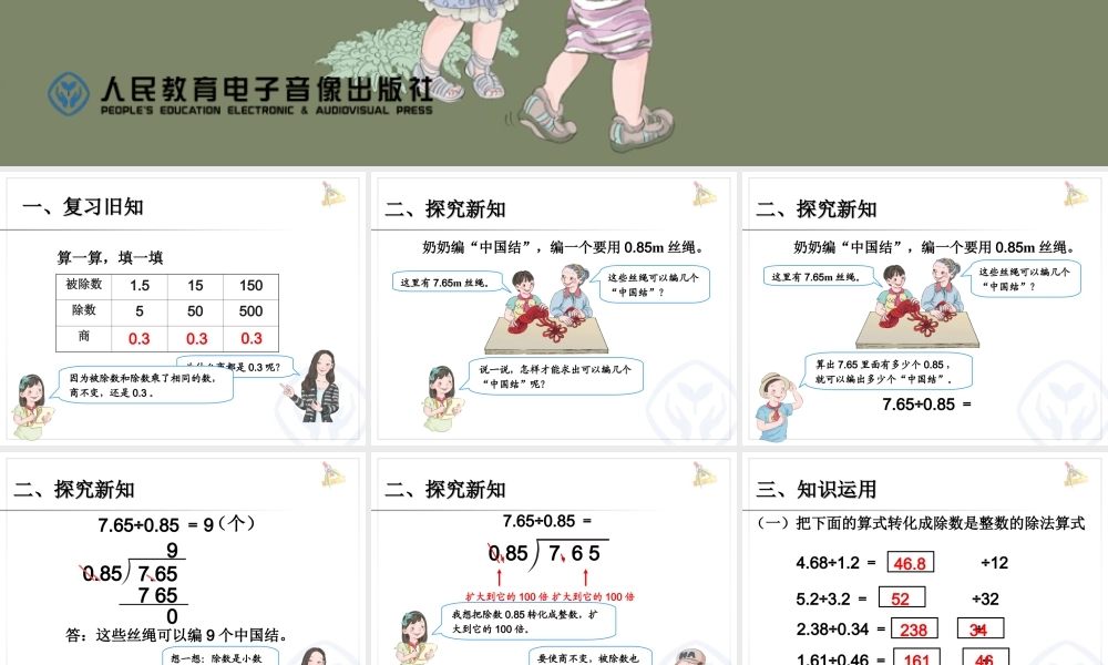 一个数除以小数 例4.ppt