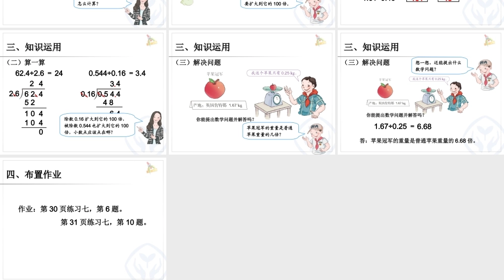 一个数除以小数 例4.ppt