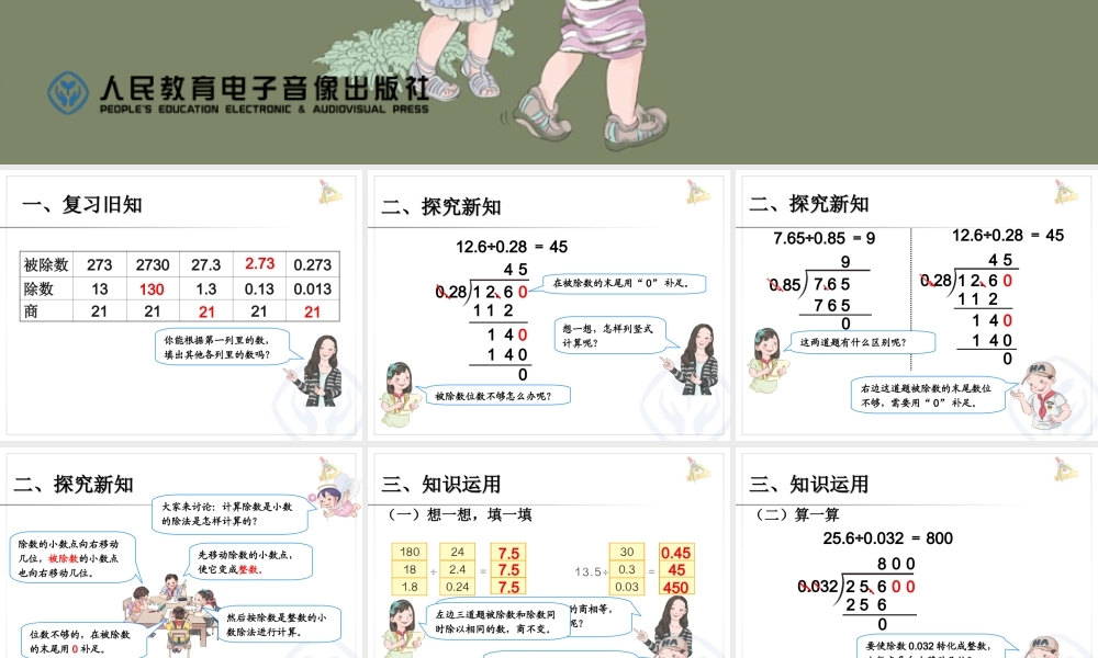 一个数除以小数 例5.ppt