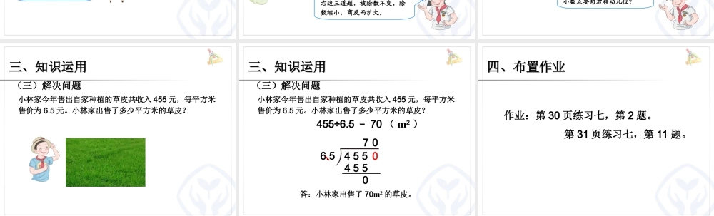 一个数除以小数 例5.ppt