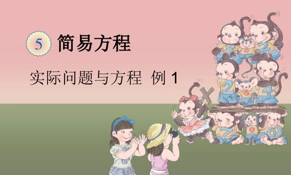 实际问题与方程 例1.ppt