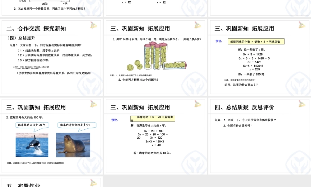实际问题与方程 例2.ppt
