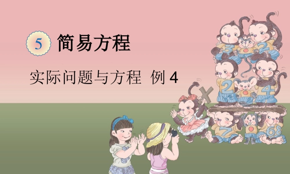 实际问题与方程 例4.ppt