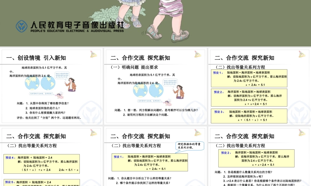 实际问题与方程 例4.ppt