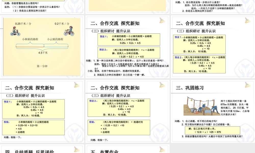 实际问题与方程 例5.ppt