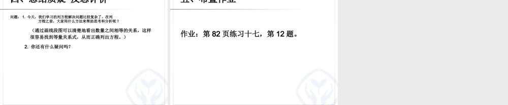 实际问题与方程 例5.ppt