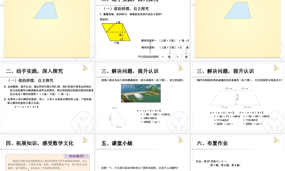 梯形的面积.ppt
