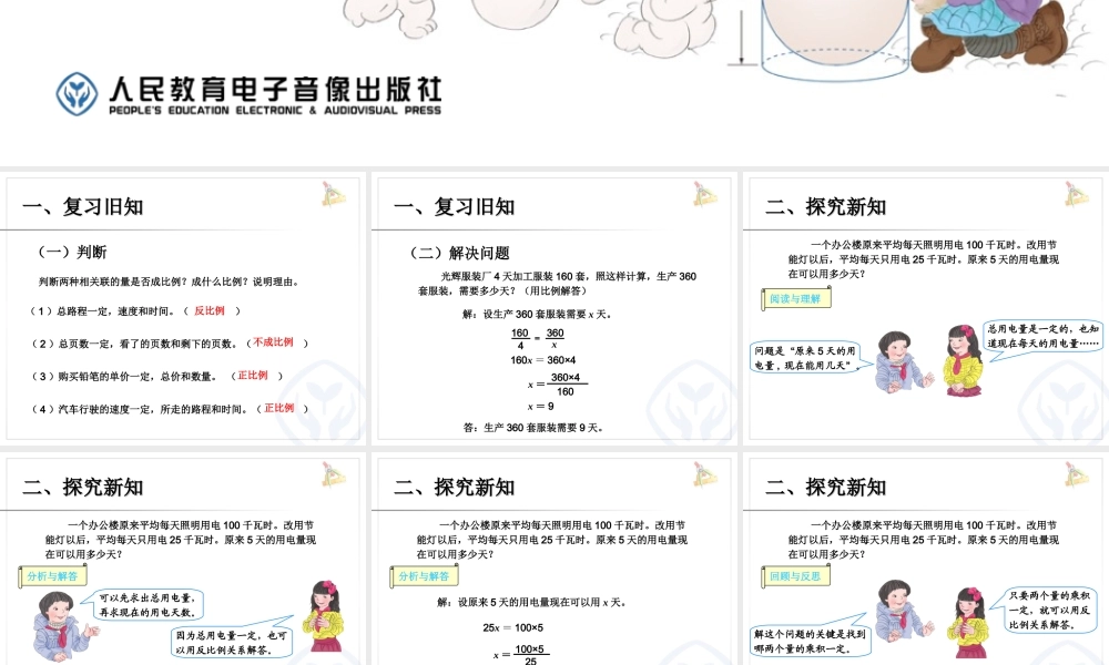 比例的应用例6.ppt