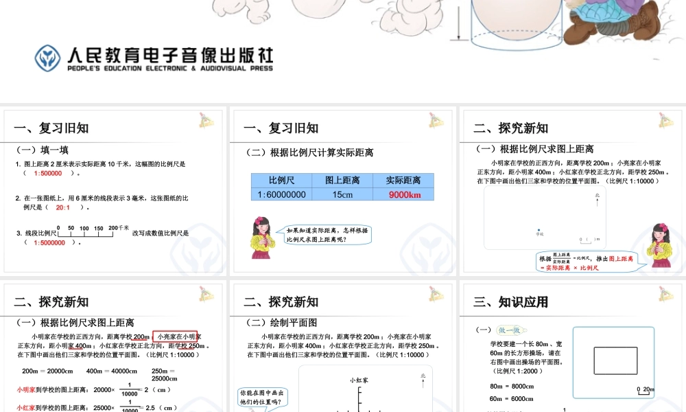 比例的应用例3.ppt
