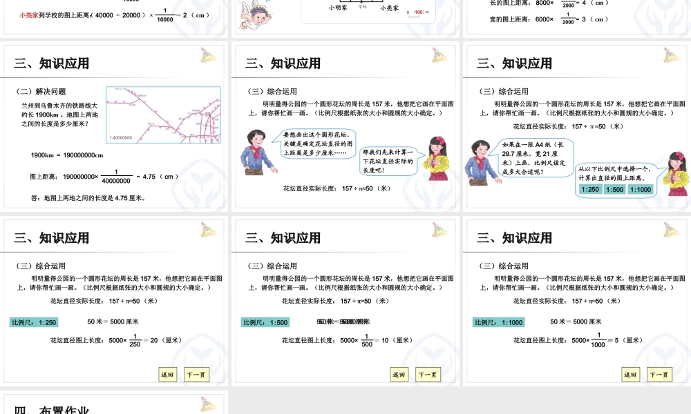 比例的应用例3.ppt