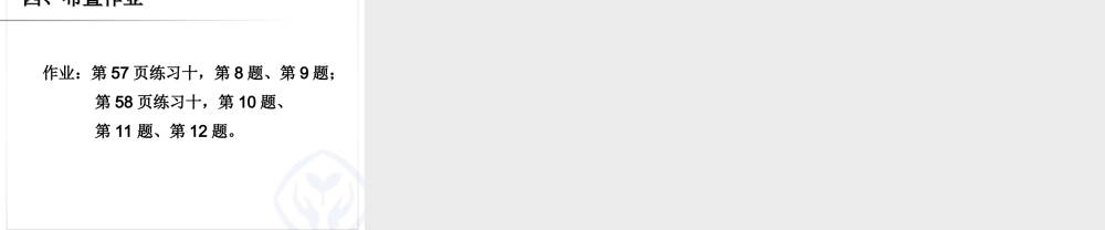 比例的应用例3.ppt