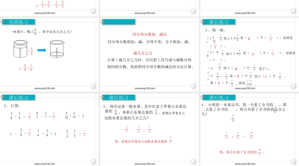 第1课时 分数的简单计算.pptx