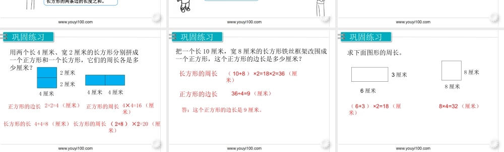 第3课时长方形与正方形.pptx