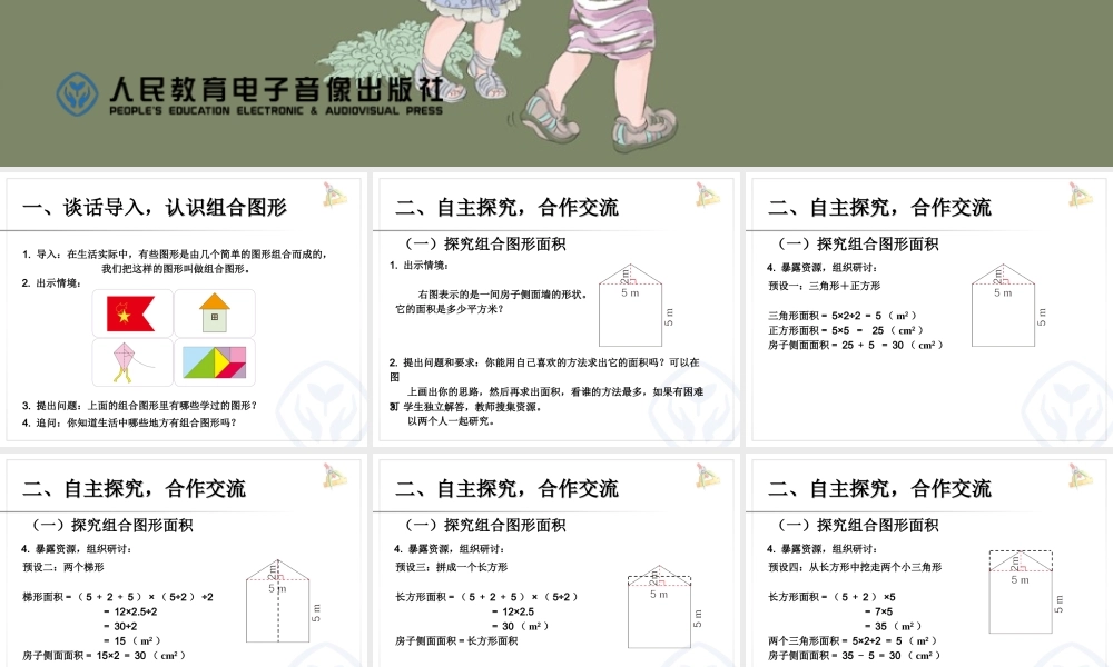 组合图形的面积.ppt