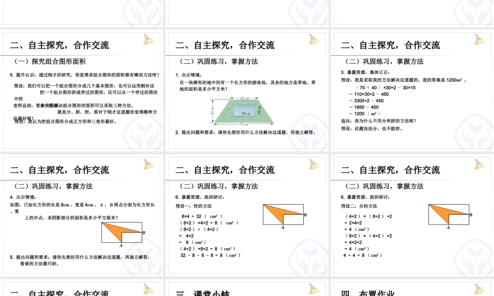组合图形的面积.ppt