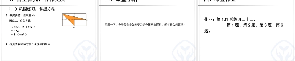 组合图形的面积.ppt