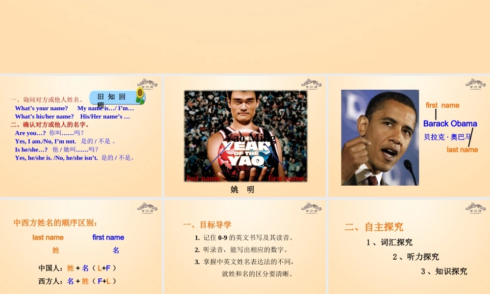 1【金识源】Unit 1 My name’s Gina（第3课时）课件.ppt