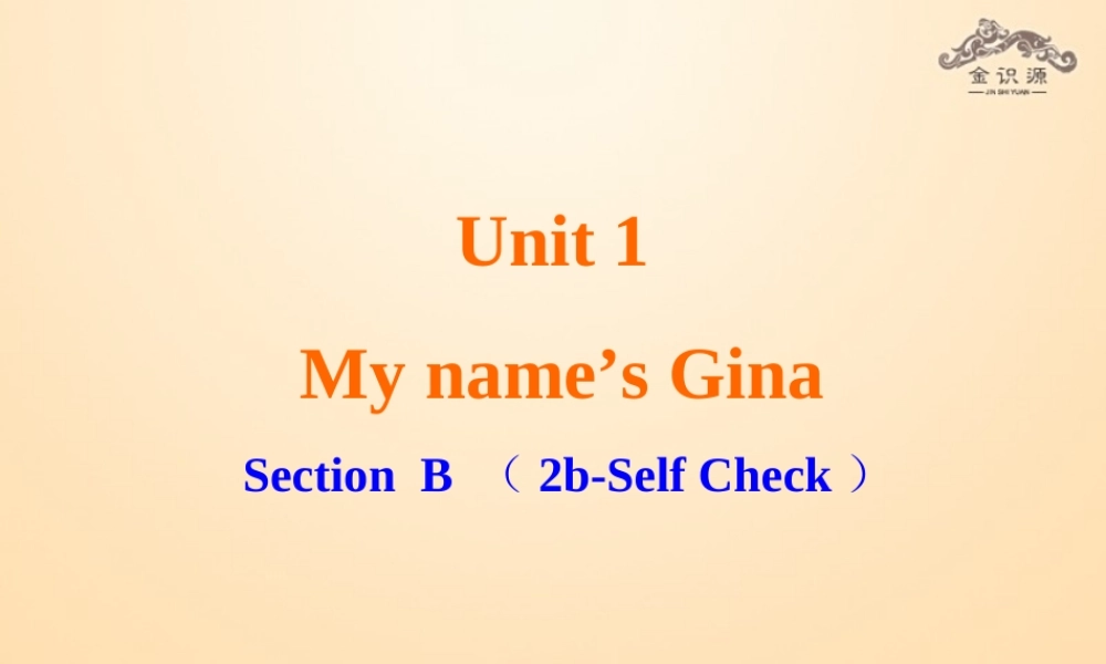 1【金识源】Unit 1 My name’s Gina（第4课时）课件.ppt
