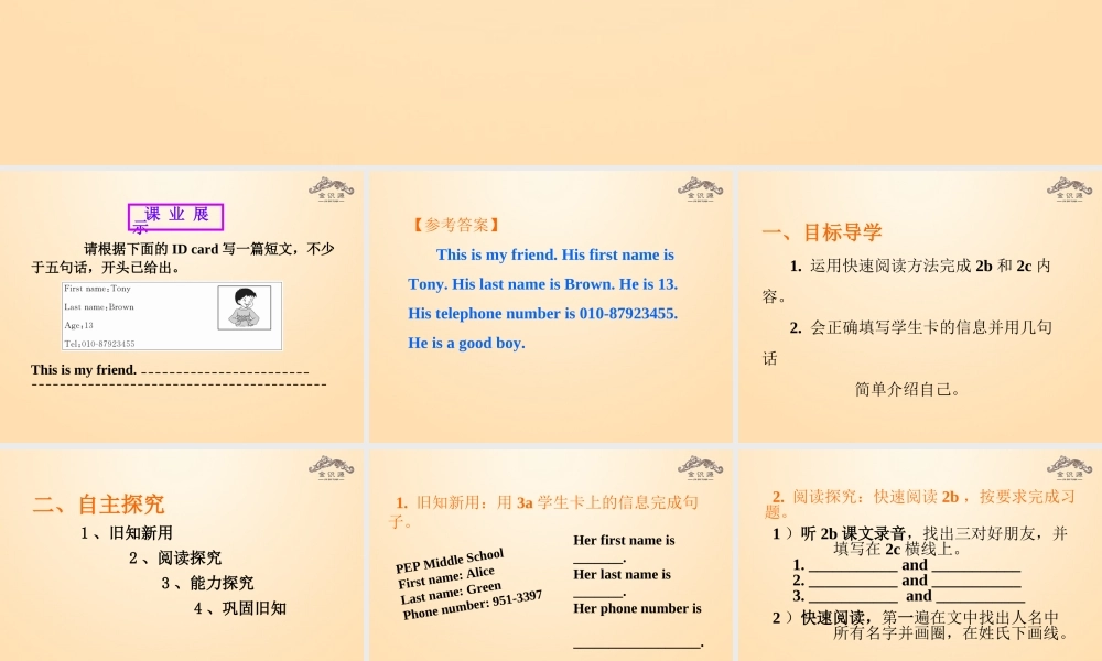 1【金识源】Unit 1 My name’s Gina（第4课时）课件.ppt