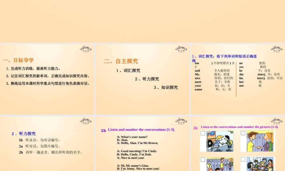 1【金识源】Unit 1 My name’s Gina（第1课时）课件.ppt